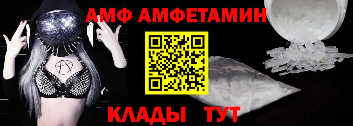 Бор  Amphetamine VHQ  Вход с VPN 
