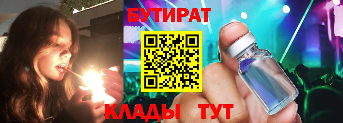 Бор  БУТИРАТ 1.4BDO  Вход с VPN 