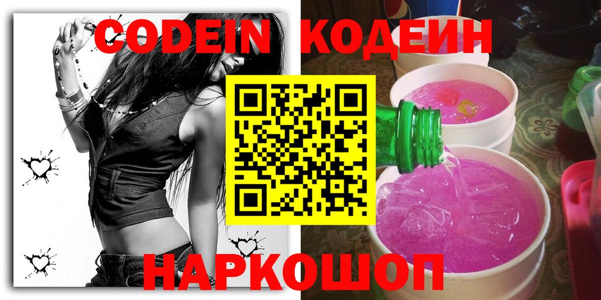 Codein Purple Drank Бор