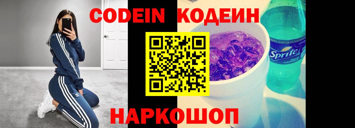 Codein Purple Drank  Вход с VPN  Кодеин Purple Drank  Бор 