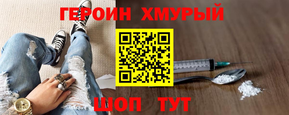 Бор  Героин герыч  Вход с VPN 