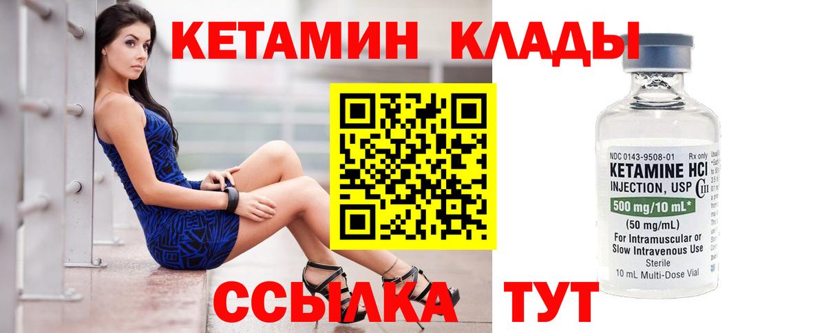 Бор  Кетамин ketamine  Кетамин ketamine  Вход с VPN 