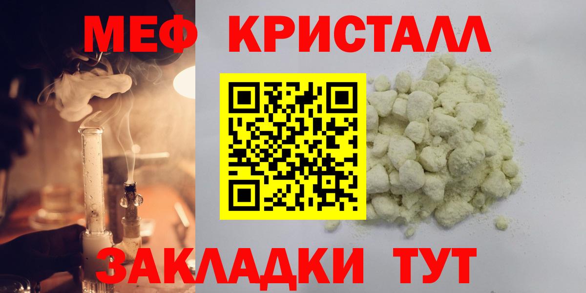 Меф мяу мяу кристаллы Бор