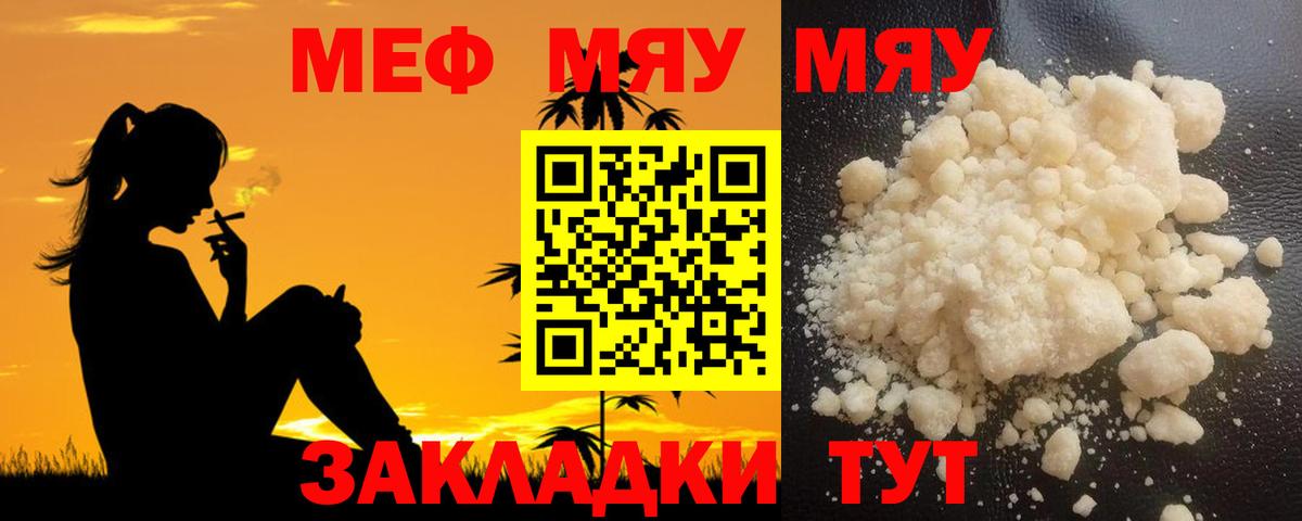 где купить   Вход с VPN  Бор  Меф VHQ 